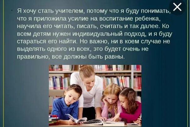 Не пошел в школу потому что. Почему я хочу стать учителем. Сочинение на тему почему я хочу стать учителем. Почему я хочу стать учителем эссе. Сочинение я хочу стать учителем.