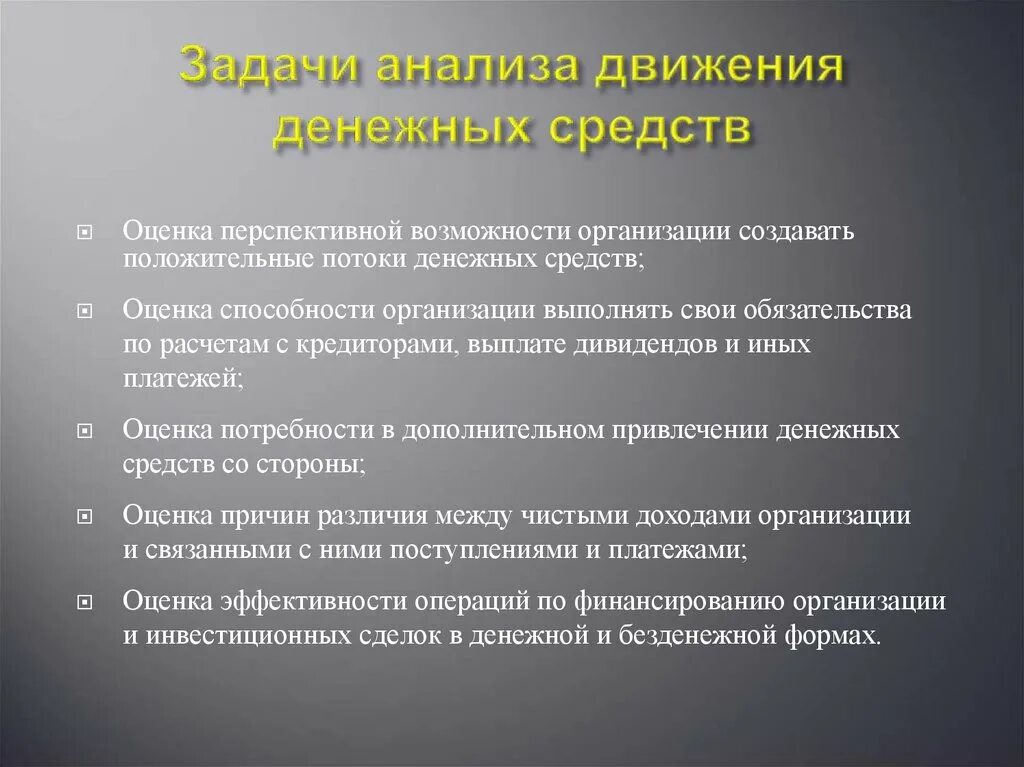 Аналитический препарат. Задачи анализа денежных средств. Анализ потоков денежных средств. Задачи анализа движения денежных средств. Анализ движения денежных потоков.