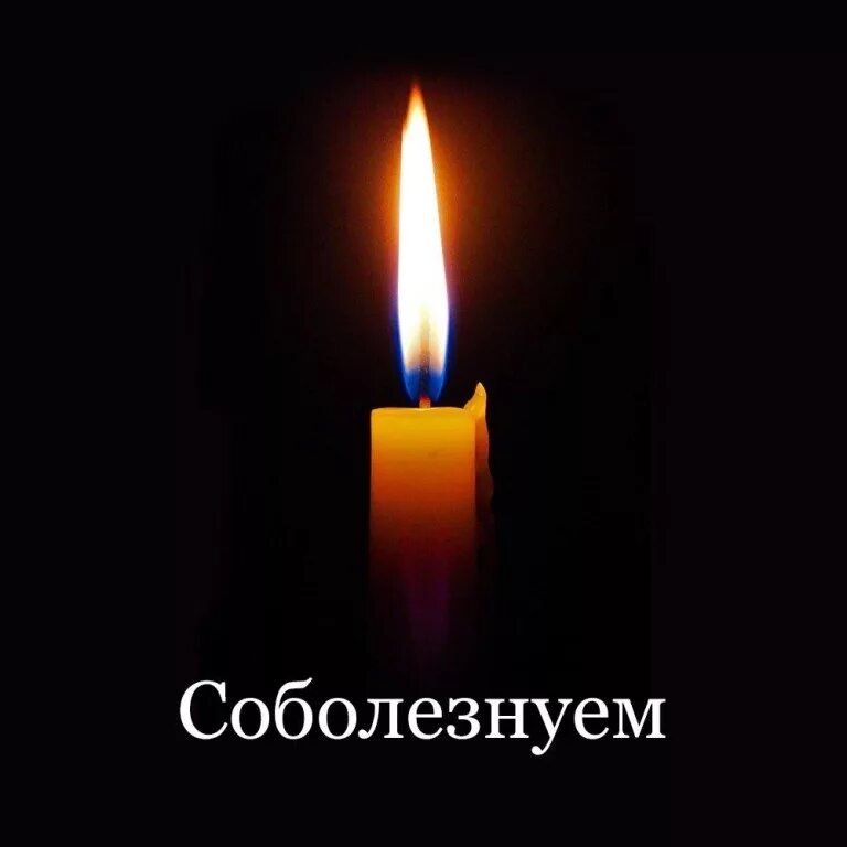 открытка мои соболезнования. соболезнуем и скорбим вместе с вами. открытки соболезнования. вечная память. соболезнующие.