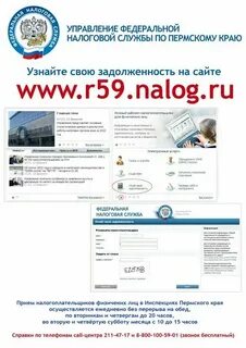 Индустриальная налоговая пермь телефоны