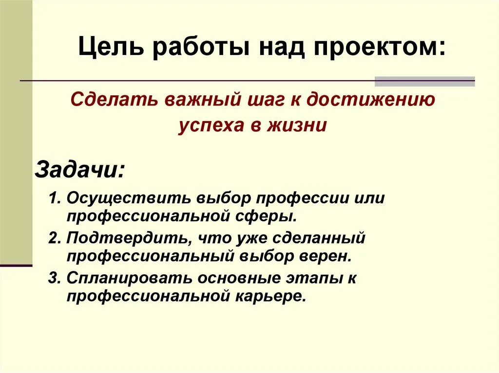 Продолжи работу над проектом. Цель работы над проектом. Задачи работы над проектом. Цель работы проекта. Структура работы над проектом.