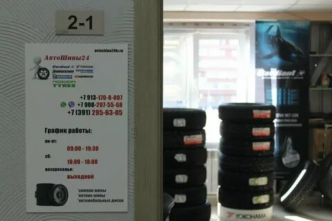 Магазин топ шина 24