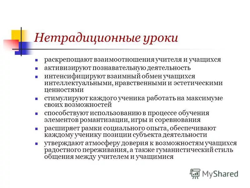 нестандартные уроки математики