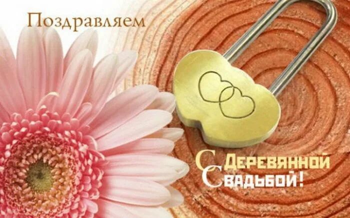 Деревянная свадьба поздравления. 5 Лет свадьбы. Поздравление с годовщиной свадьбы 5 лет. Деревянная свадьба открытки. Поздравление с днем свадьбы 5