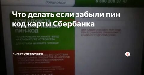 Как сменить пин карты сбербанка