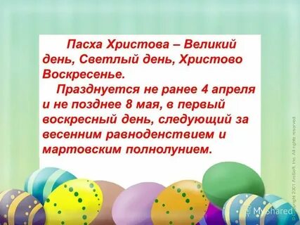 Пасха 1 мая в каком году