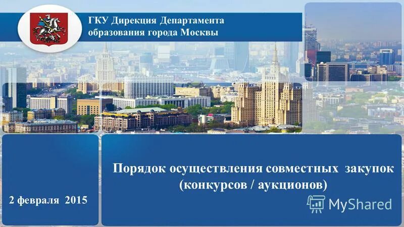 дирекция департамента москвы. студенческая ул 35 москва. логотип департамента образования мо. дирекция департамента москвы. департамент здравоохранения города москвы.