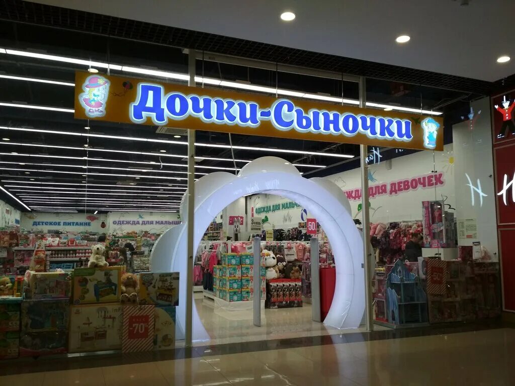 дочки-сыночки интернет. дочки сыночки адреса. липецк ул петра смородина 13 а тц армада. дочки сыночки подольск. 5 часы работы.