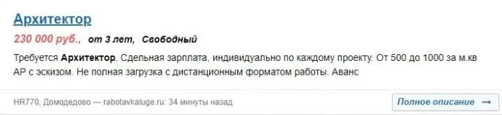 Сколько зарабатывает архитектор в москве. Сколько зарабатывают архитекторы: данные о доходе за последние 5 лет.
