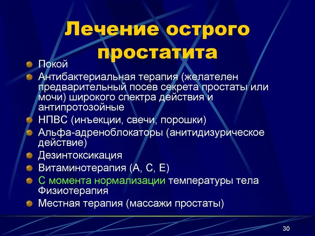 Простата восстанавливается. Острый и хронический простатит. Острый простатит симптомы. Лечение острого простатита.