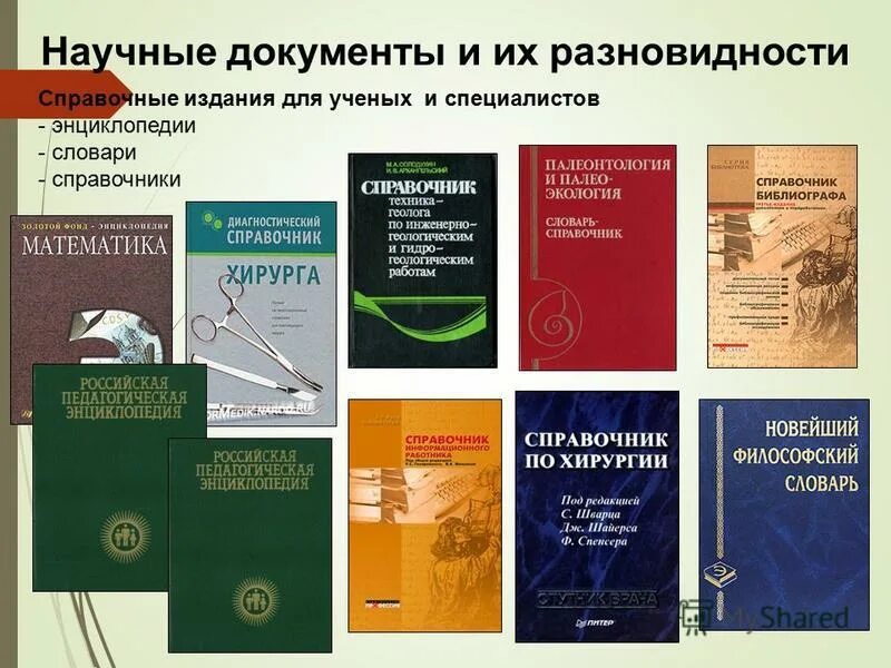фармакопея 13 издание. список использованной литературы медицина. нормативная документация на лекарственный препарат. нормативная документация в фармации. фармацевтическая химия методичка.