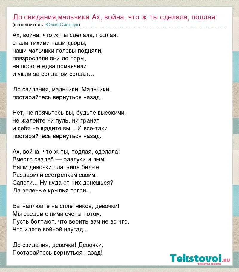 Текст песни до свидания мальчики окуджава. Текст песни до свидания мальчики. Текст песни досвидания мальчики. До свидания мальчики текст стихотворения.