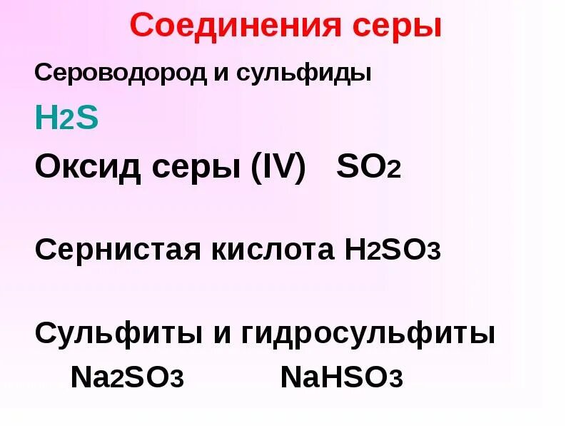 Соединение серы h2s. Соединение серы h2s. Сероводород формула химическая. H2s кислота химические свойства. 2so2 o2 2so3 окислительно восстановительная реакция.