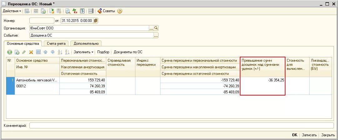 Амортизация дооценки. Дооценка основных средств. Примеры дооценки и уценки основных средств. Амортизация ОС (дооценка проводка. Дооценка основных средств первичный документ.