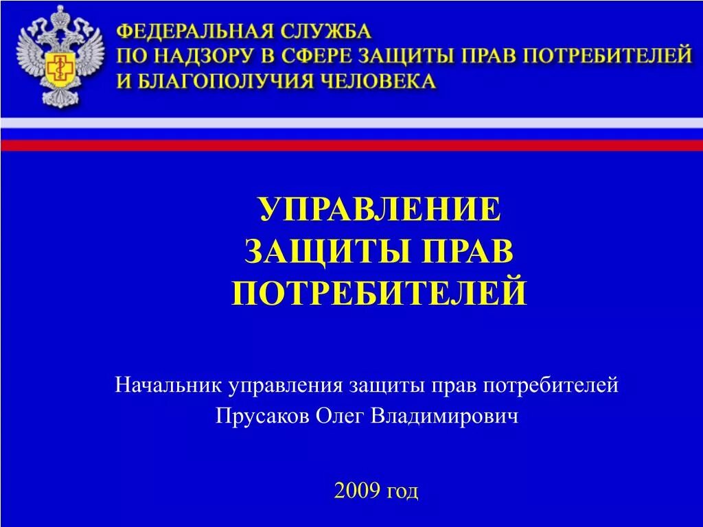 О защите прав потребителей. План мероприятий по защите прав потребителей. Сферы защиты прав потребителей. Защита прав потребителей презентация. Сайт отдела защиты прав потребителей