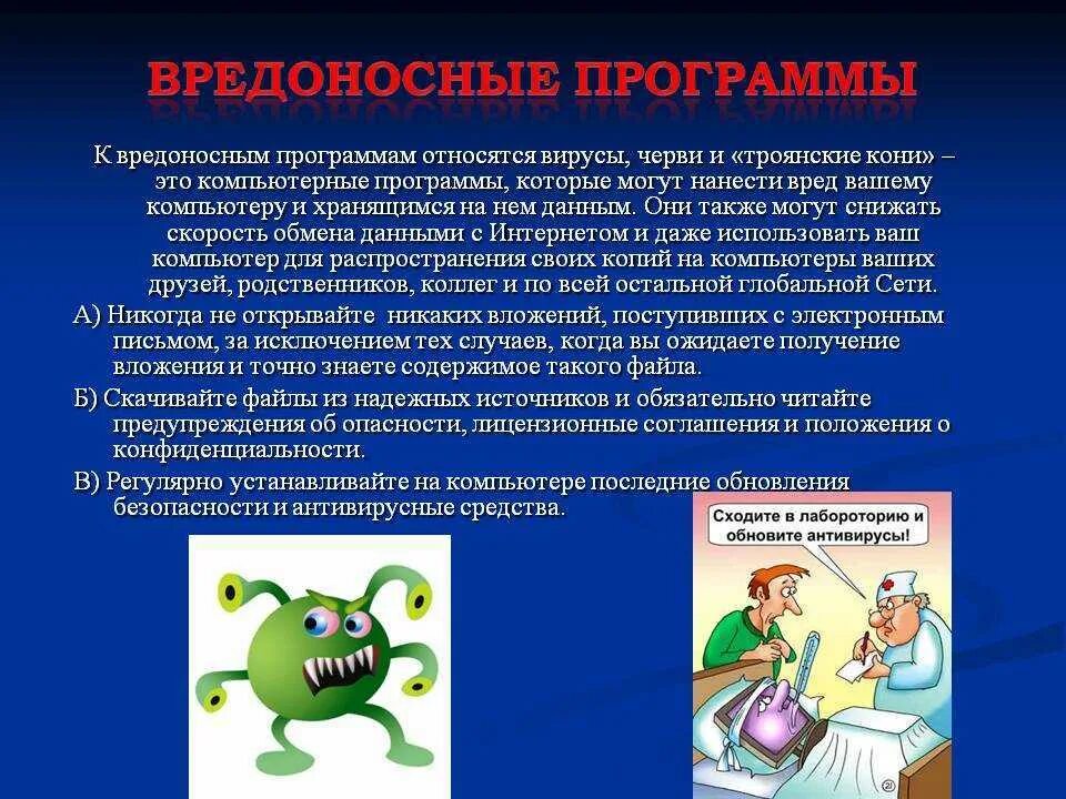 Какие есть типы компьютерных вирусов. Какие есть типы компьютерных вирусов