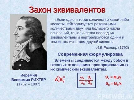 Н эквивалента