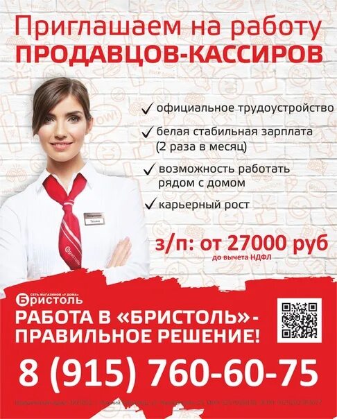 Работа в железнодорожном продавец. Зарплата кассира. продавец кассир зарплата. зарплата продавца в магазине. заработная плата продавца.