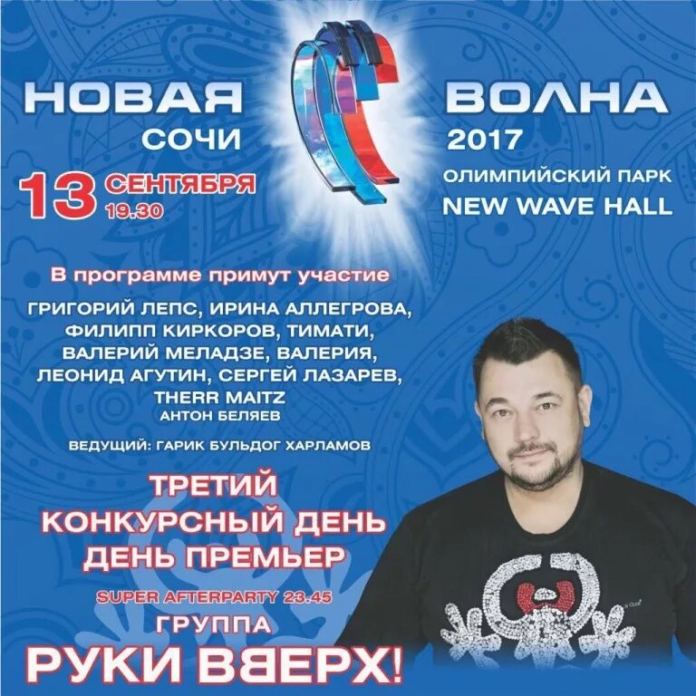 Сочи афиша мероприятий 2024. Новая волна афиша. Концерты в Сочи. Афиша Сочи. Афиша Сочи сентябрь 2022.