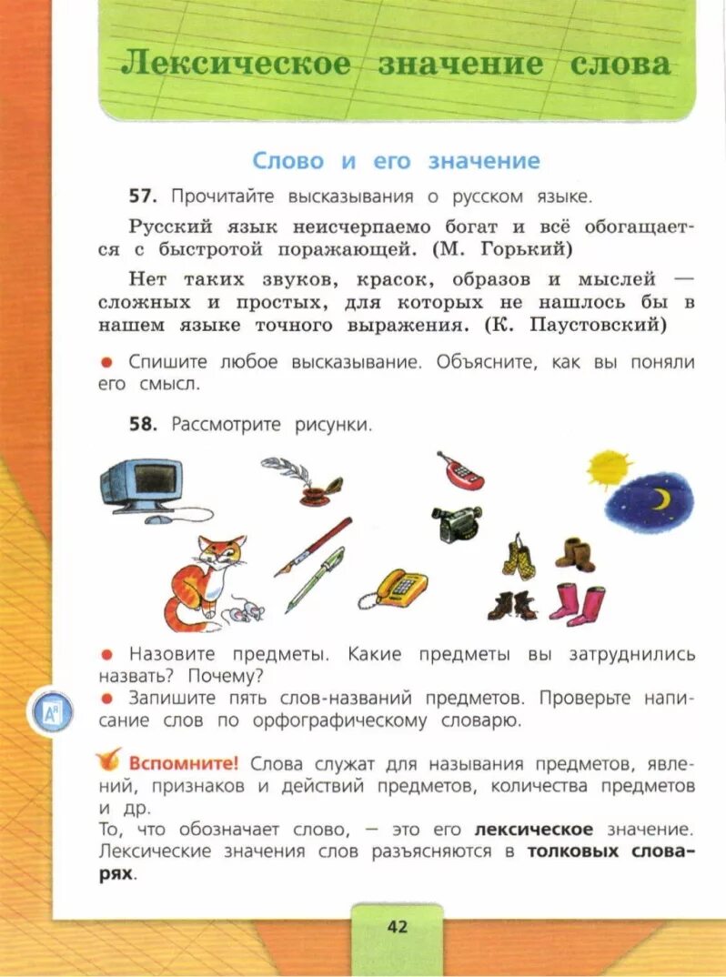 Значения слова язык 1 класс. Слово и его лексическое значение. Лексическое значение слова класс. Лексичиские значение слова. Учебник лексическое значение.