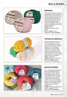 Каталог фабрик пряжа