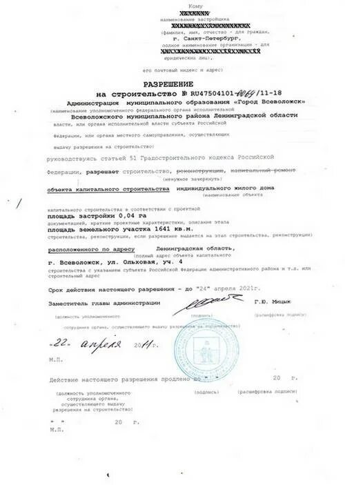 Получение разрешения на строительство требуется в случае. Выдача разрешения на строительство. заявление на разрешение на строительство. отказ в разрешении на строительство. +пример отказ в разрешении на строительство.