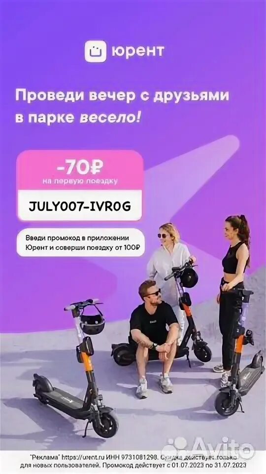 Самокаты юрент приложение для андроид. Рекламный плакат электросамокатов юрент. скаут на самокате юрент. юрент приложение. ninebot s90l юрент.