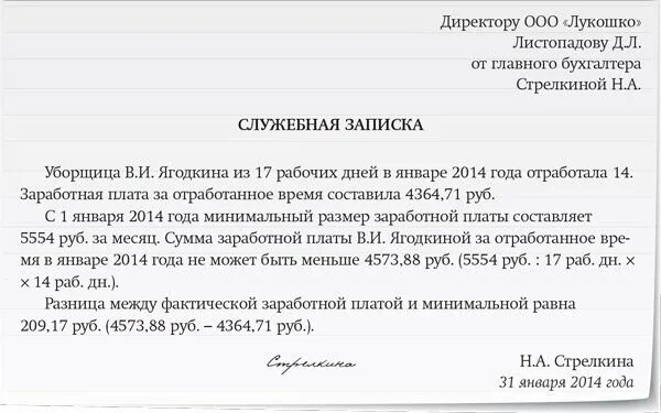 Служебная записка о повышении заработной платы. Служебная записка об установлении оклада. Служебная записка на увеличение заработной платы. Служебная записка на повышение оклада.