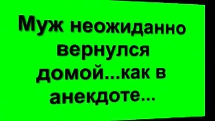 Муж внезапно вернулся домой. Неожиданно вернулся. Интеллигенция прикол. Смешные пластиковые окна. Бугага приколы.