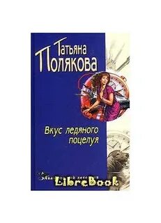Вкус ледяного