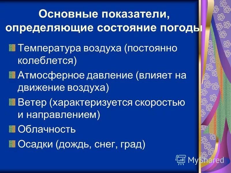 Характеристика состояния атмосферного воздуха. Оценка качества атмосферного воздуха. Гигиеническая оценка воздушной среды. Важнейшие показатели состояния атмосферы. При гигиенической оценке воздуха.