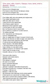 Музыка тела слова