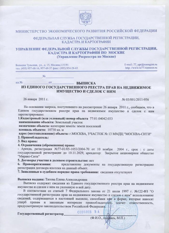Выписка егрн с обременением на земельный участок образец. Выписка из егрн об отсутствии недвижимости. Выписка из егрн с обременением. Выписка егрн образец. Как выглядит выписка на земельный участок.