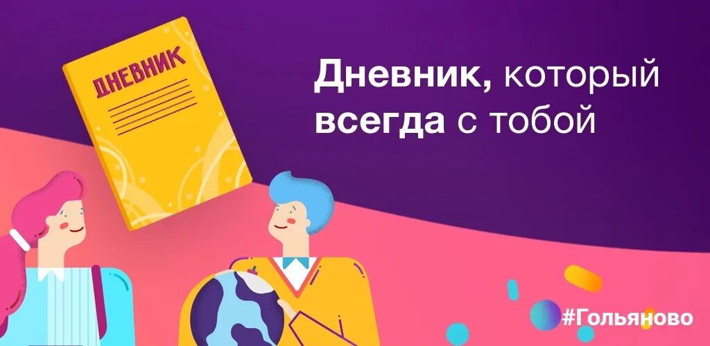 Электронный дневник мэш приложение. Мэш дневник. меш электронный дневник. мэш дневник иконка. фото мэш дневник.