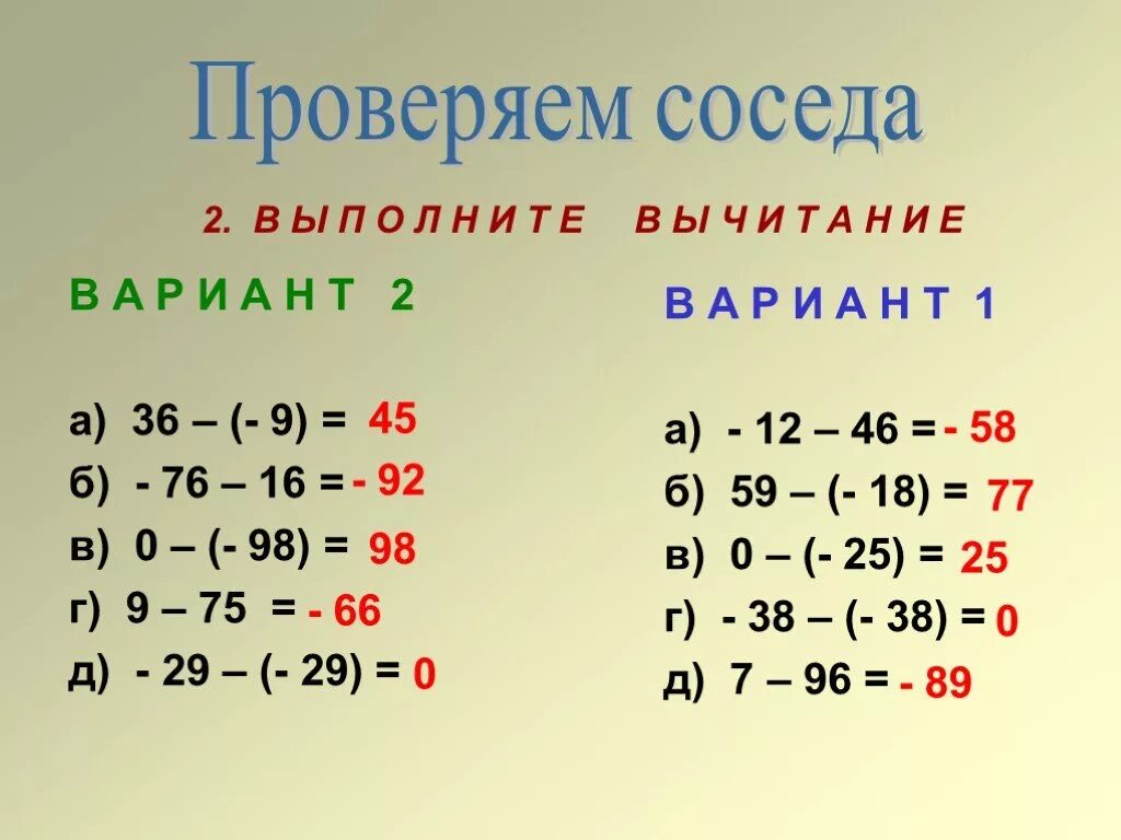 Сложение и разность целых чисел 6 класс. Сложение и вычитание целых чисел 6. Математика 6 класс вычитание целых чисел. Вычитание целых чисел 6 класс правило.