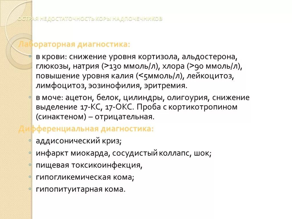 Повысить хлор. Повышение хлоридов. Повышенные хлориды в крови. Снижение уровня хлора в крови. Повышение хлора в крови.