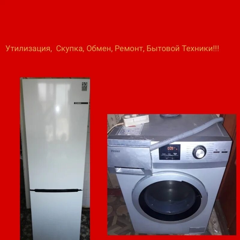 Утилизация стиральной и посудомоечных машин. Вывоз и утилизация стиральных машин в Курске. Утилизация стиральной машины за деньги
