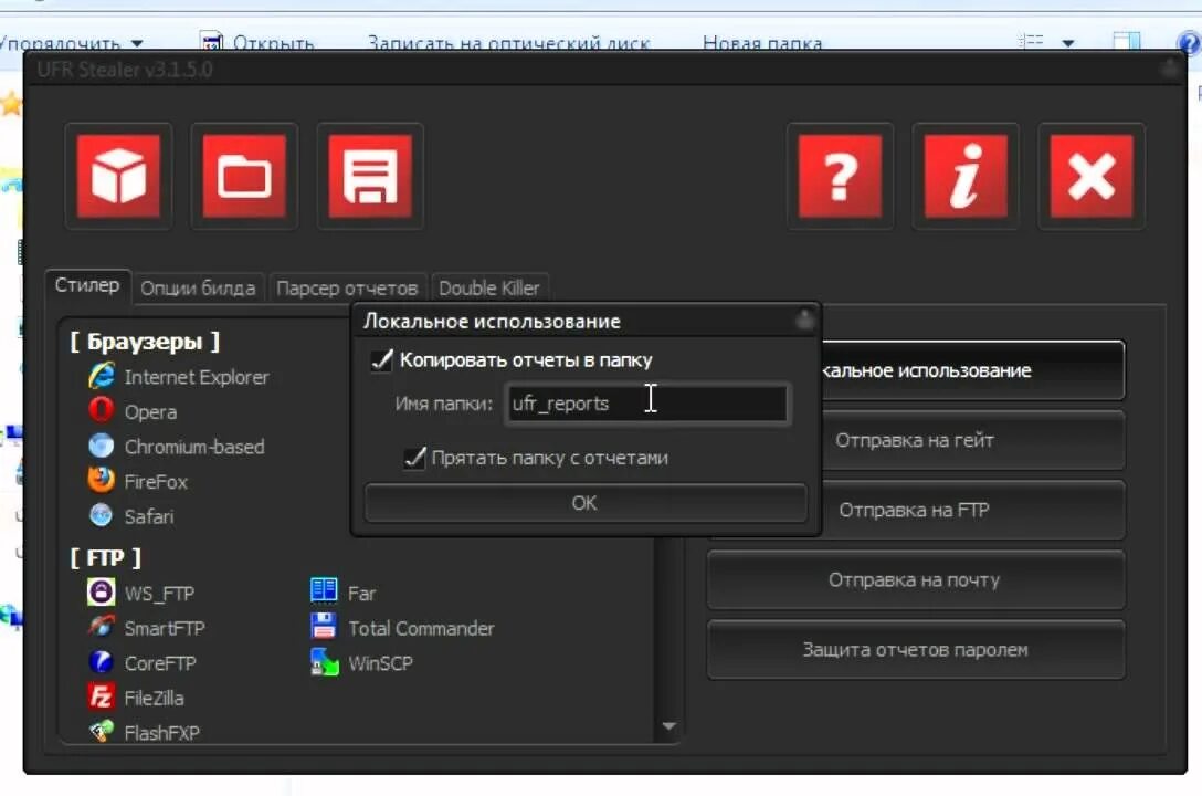 Версия 3.3 5. UFR Стиллер. Стиллер программа. Стиллер Троян. Стиллер паролей.