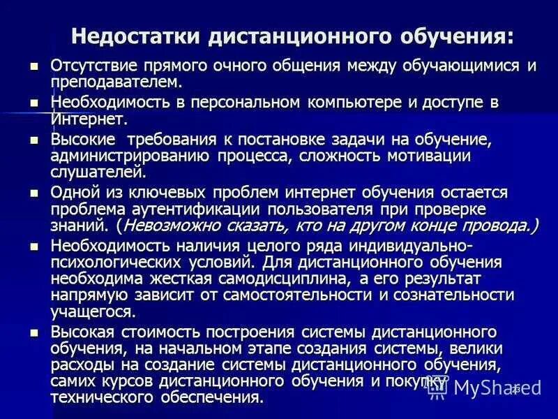 Проблемы дистанционного обучения. Причины дистанционного обучения. Трудности дистанционного образования. Характеристики дистанционного образования. Дистанционное обучение причины