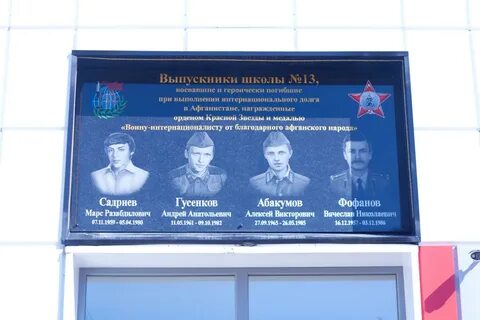 Слова директора на открытие мемориальной доски