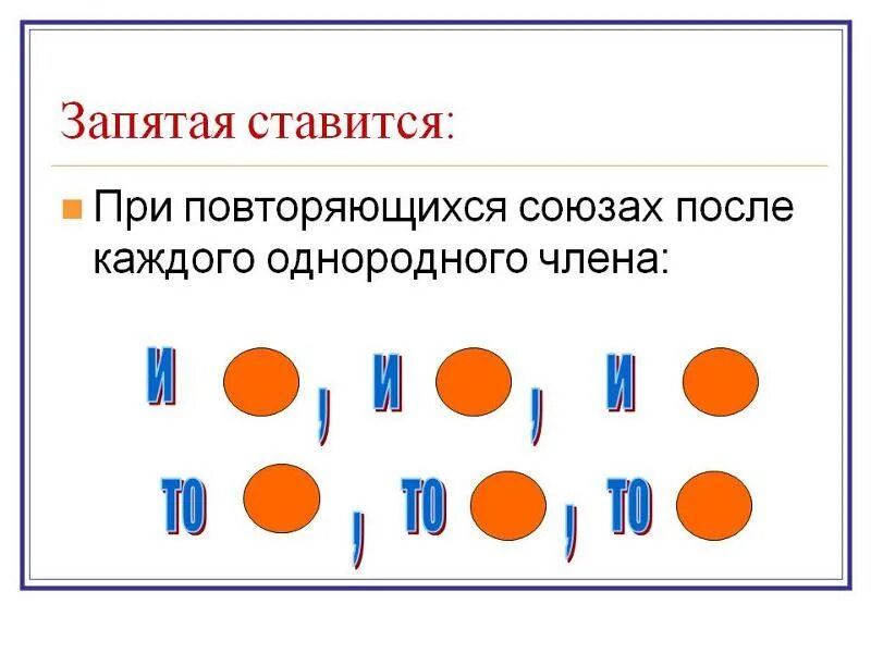 Повторяющиеся и запятые