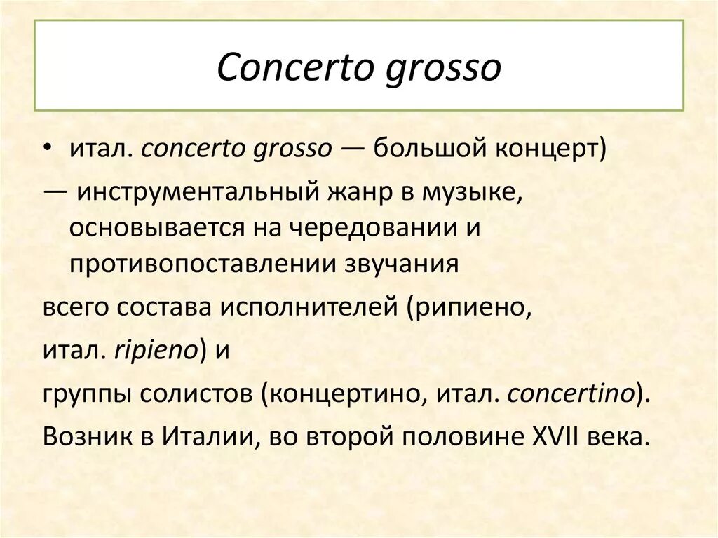 Циклические жанры в музыке. Шнитке кончертогроссе. Кончерто гроссо Шнитке. Шнитке Кончерто гроссо 1. Кончерто гроссо это кратко.