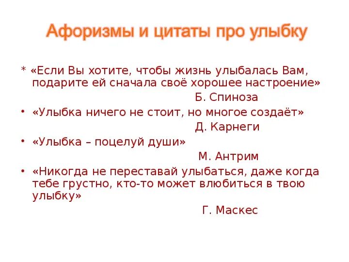 Пословицы про смех. Афоризмы про улыбку. Цитаты про улыбку. Улыбка цитаты и афоризмы. Улыбаться афоризмы.