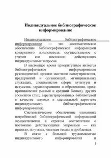 Примеры индивидуального информирования