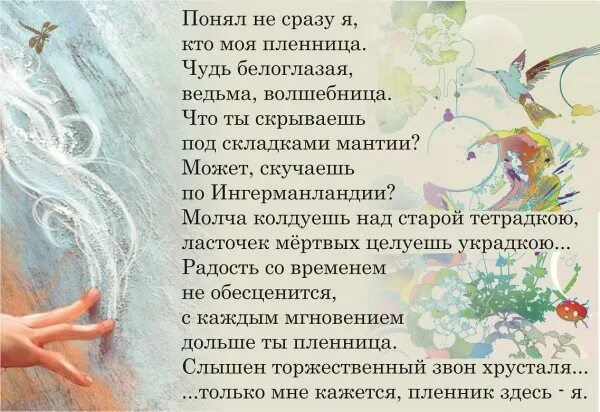 Стих мама волшебница. Стишки про фею. Красивое четверостишье фэнтези. Стих пленница. Стихи про ведьм.