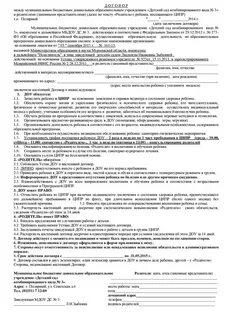 Договор дошкольного образования 2024