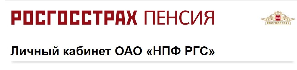 НПФ РГС. Пенсионные накопления росгосстрах как проверить. РГС пенсионный фонд личный кабинет. Росгосстрах пенсионный фонд.