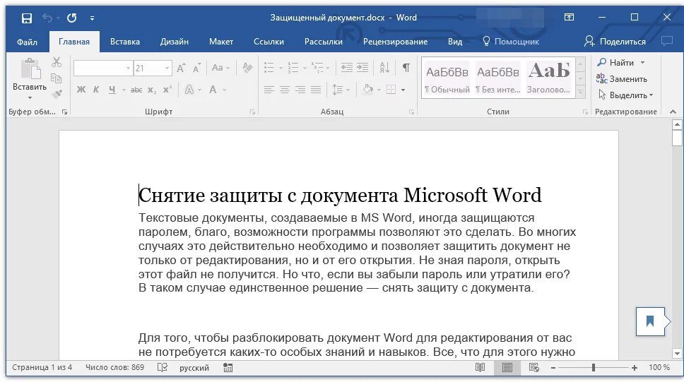 Защита документа ворд. Документ Word. Редактирование документа в Word. Текстовый документ ворд. Защита документа Word.