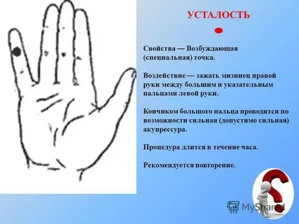 Точка на на мизинце