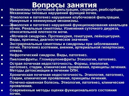 Вопрос почки
